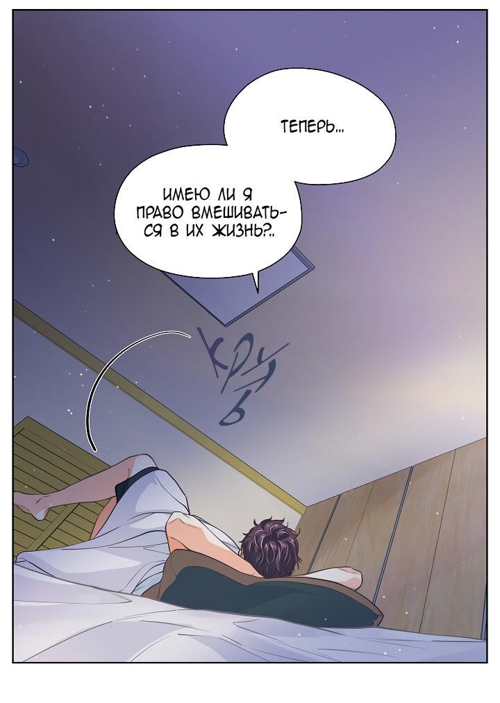 Манга Странная история романиста и парня по соседству - Глава 152 Страница 34