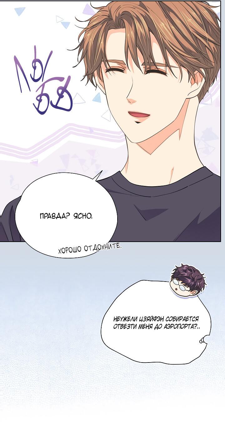 Манга Странная история романиста и парня по соседству - Глава 152 Страница 23