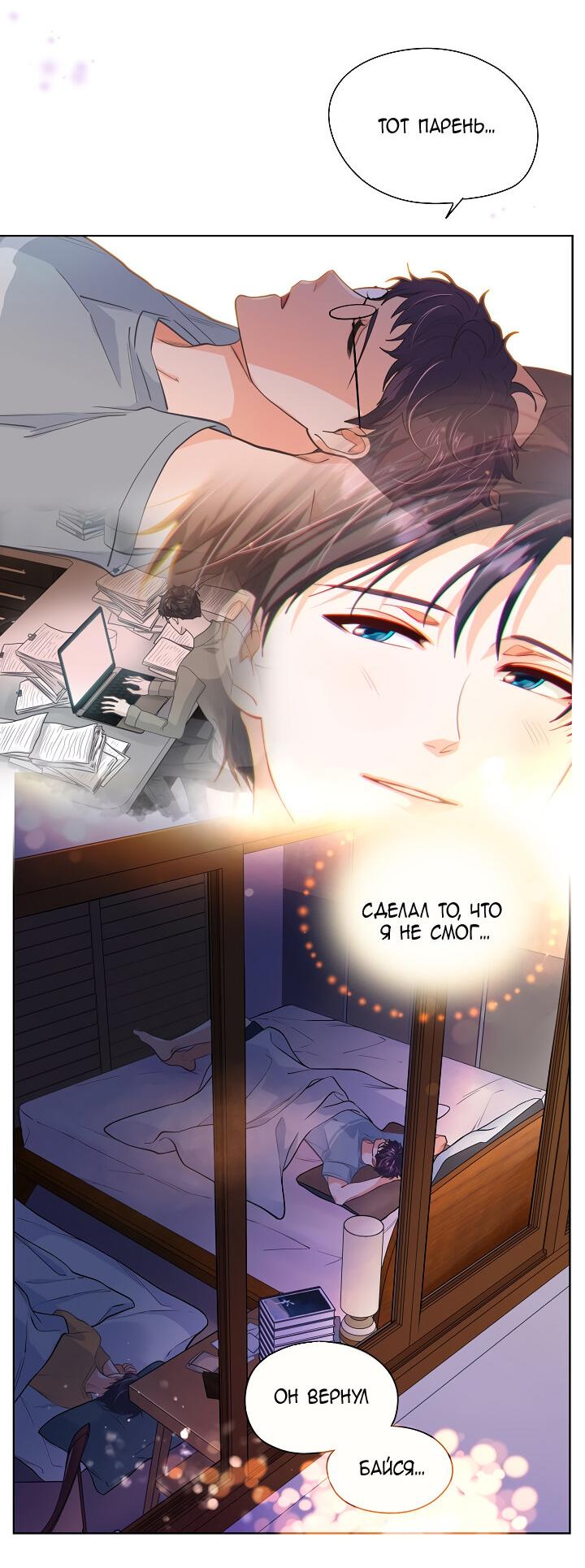 Манга Странная история романиста и парня по соседству - Глава 152 Страница 35