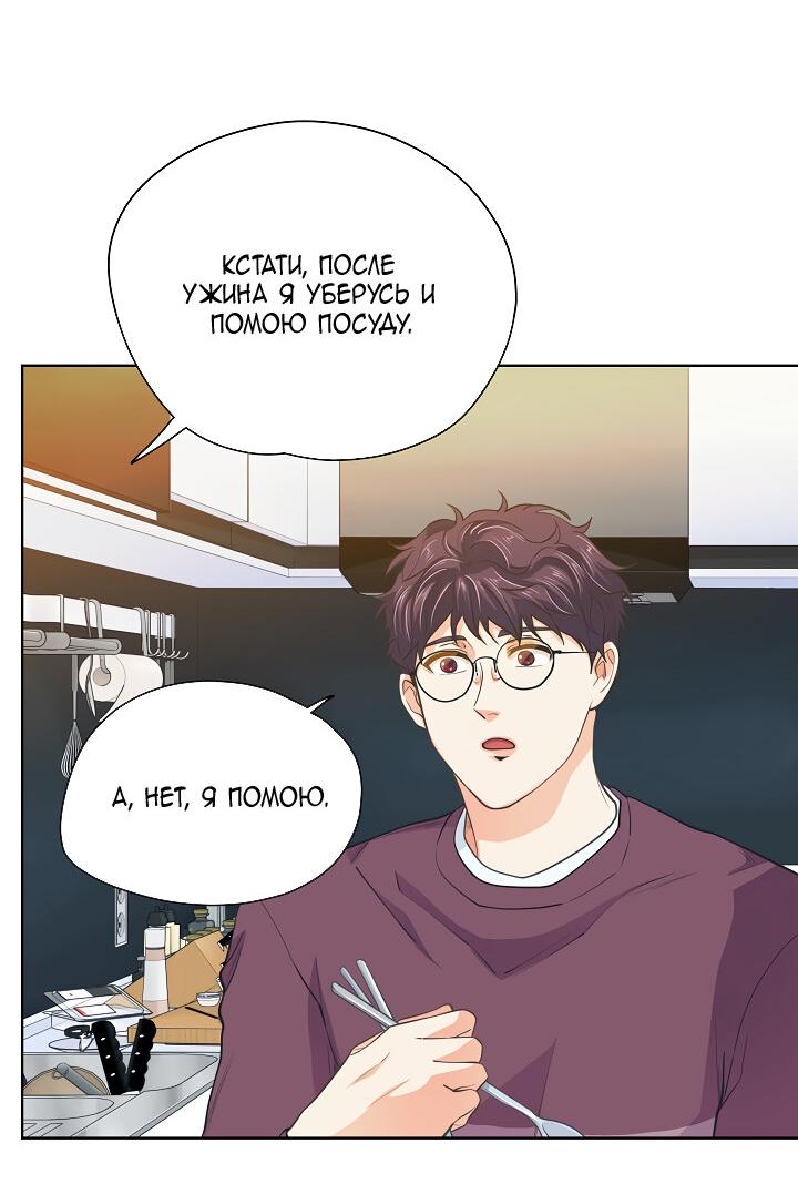 Манга Странная история романиста и парня по соседству - Глава 152 Страница 14