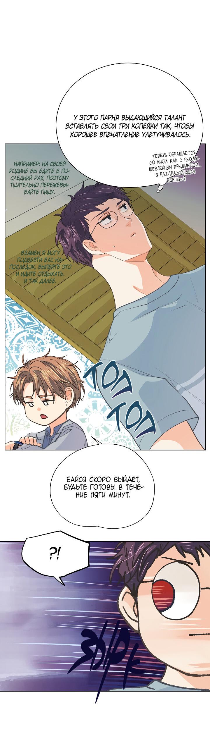 Манга Странная история романиста и парня по соседству - Глава 152 Страница 42