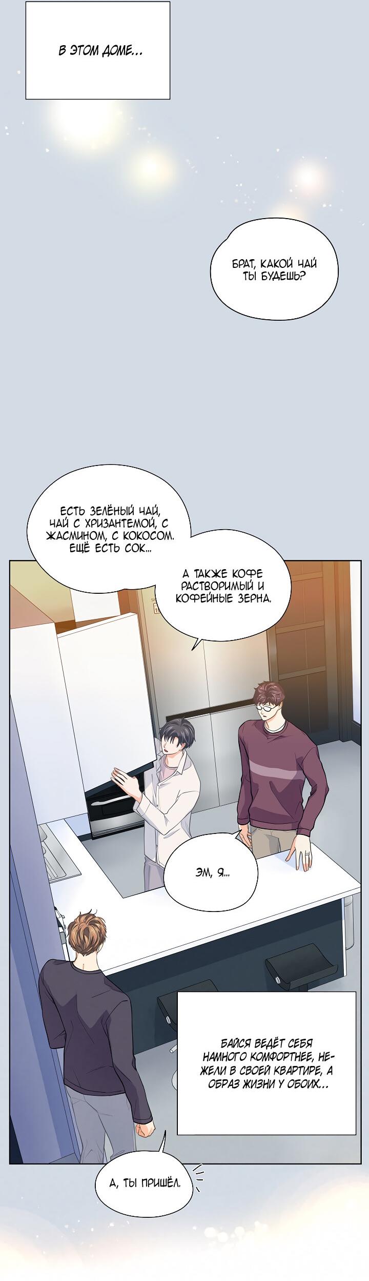 Манга Странная история романиста и парня по соседству - Глава 152 Страница 29