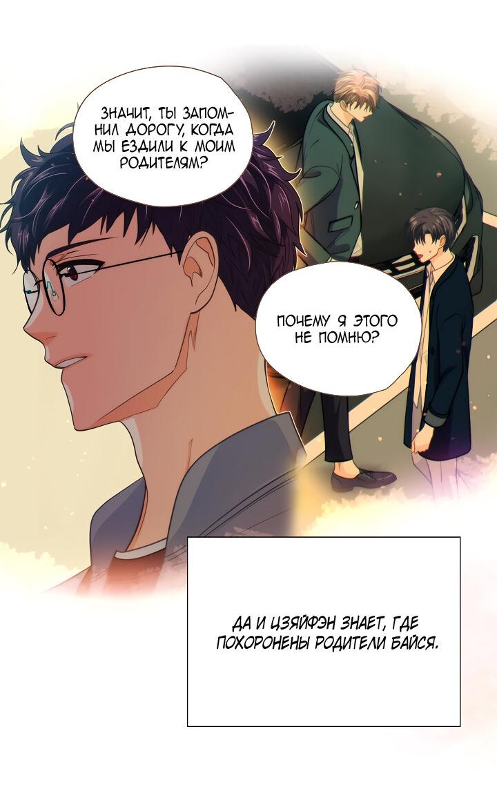 Манга Странная история романиста и парня по соседству - Глава 152 Страница 31