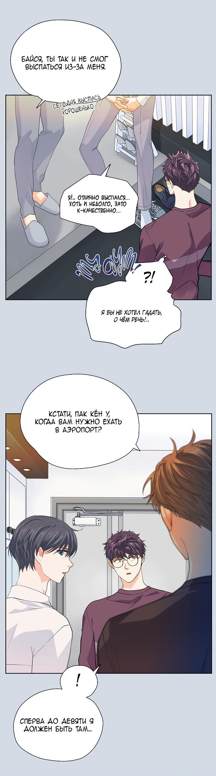 Манга Странная история романиста и парня по соседству - Глава 152 Страница 22