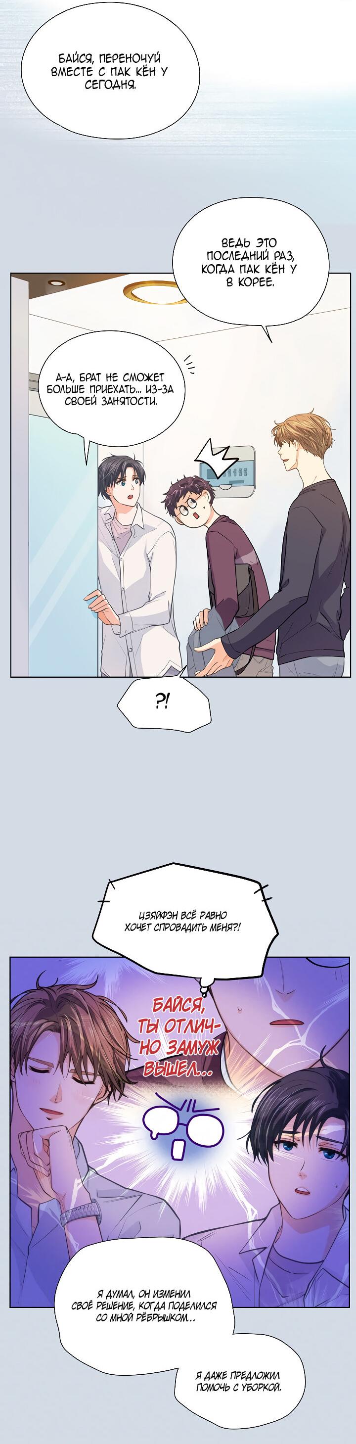 Манга Странная история романиста и парня по соседству - Глава 152 Страница 21