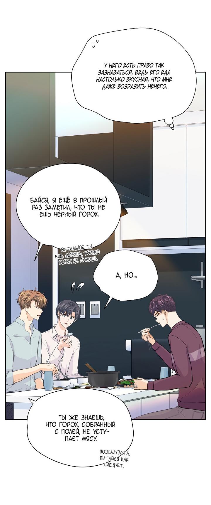 Манга Странная история романиста и парня по соседству - Глава 152 Страница 6