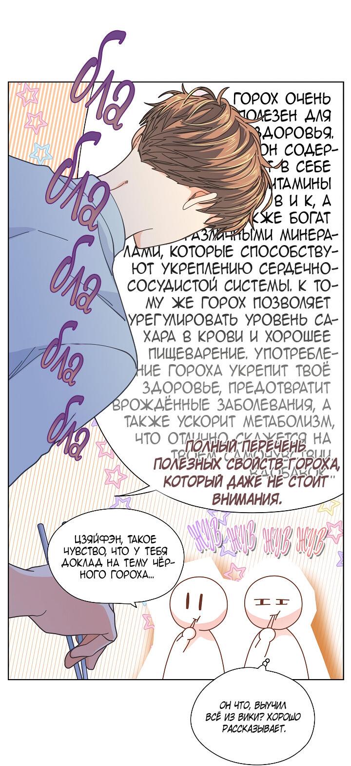 Манга Странная история романиста и парня по соседству - Глава 152 Страница 8