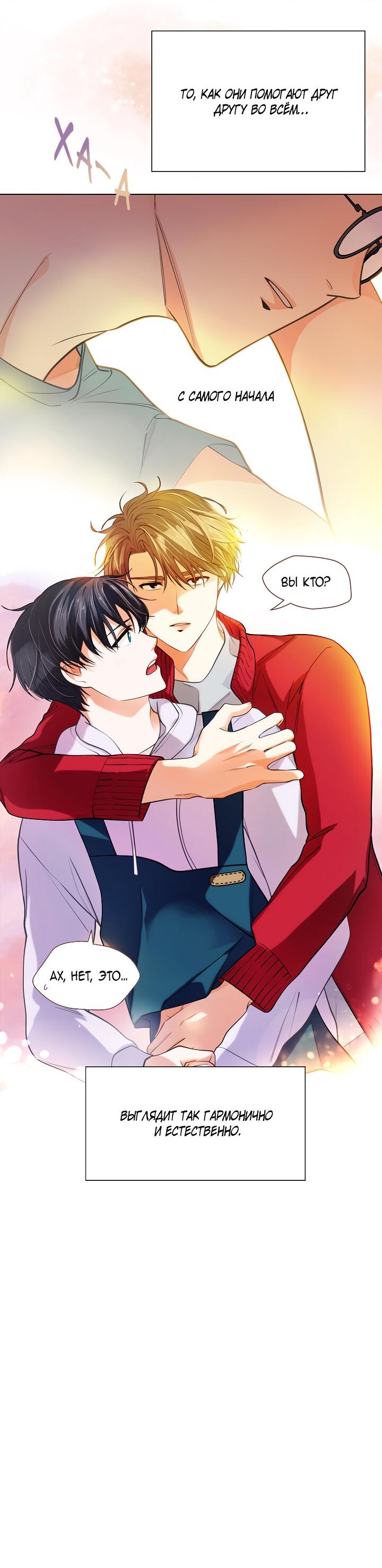 Манга Странная история романиста и парня по соседству - Глава 152 Страница 33