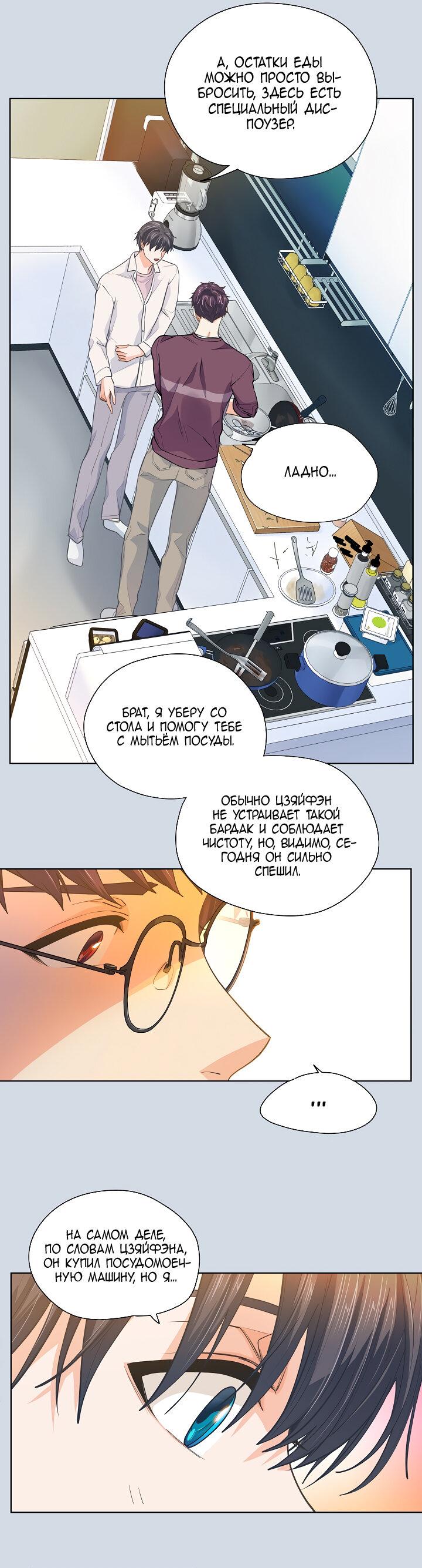 Манга Странная история романиста и парня по соседству - Глава 152 Страница 28