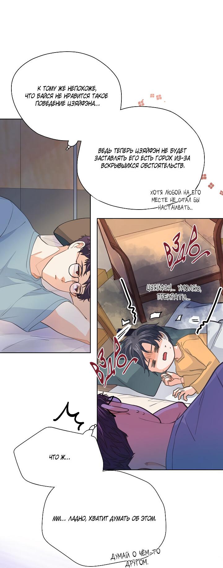 Манга Странная история романиста и парня по соседству - Глава 152 Страница 26