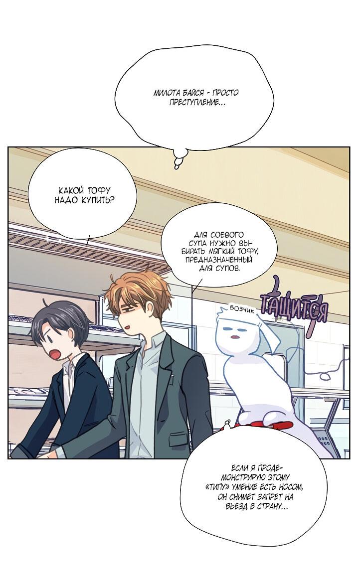 Манга Странная история романиста и парня по соседству - Глава 151 Страница 28