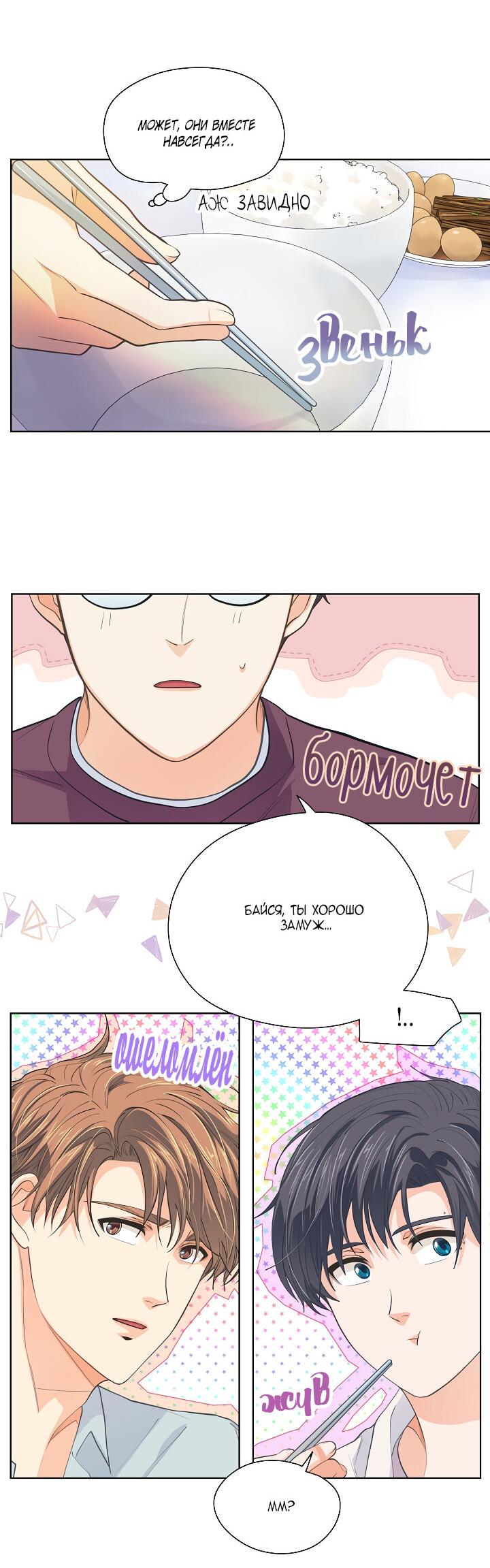 Манга Странная история романиста и парня по соседству - Глава 151 Страница 42