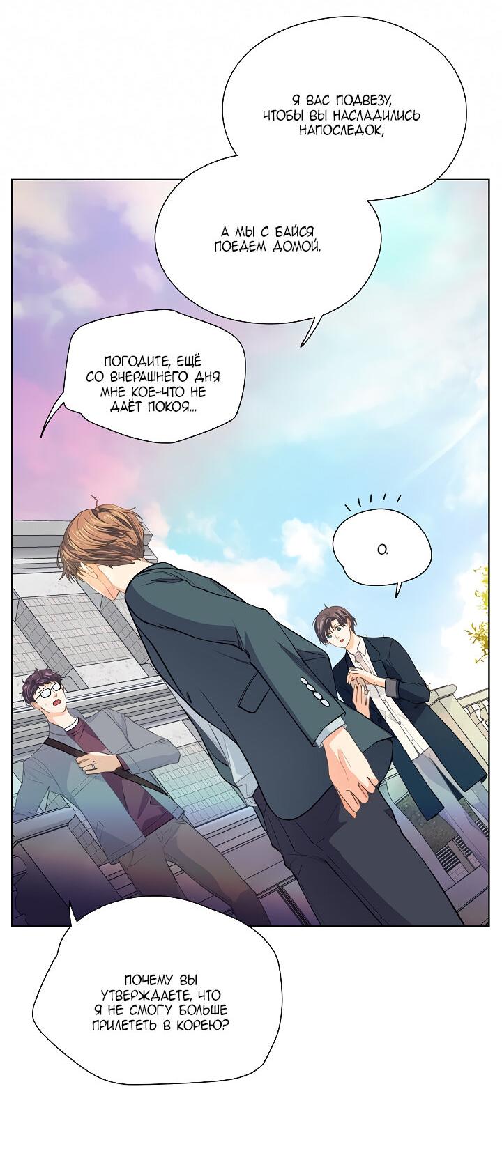 Манга Странная история романиста и парня по соседству - Глава 151 Страница 11