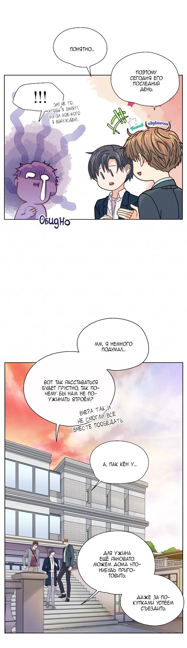 Манга Странная история романиста и парня по соседству - Глава 151 Страница 20