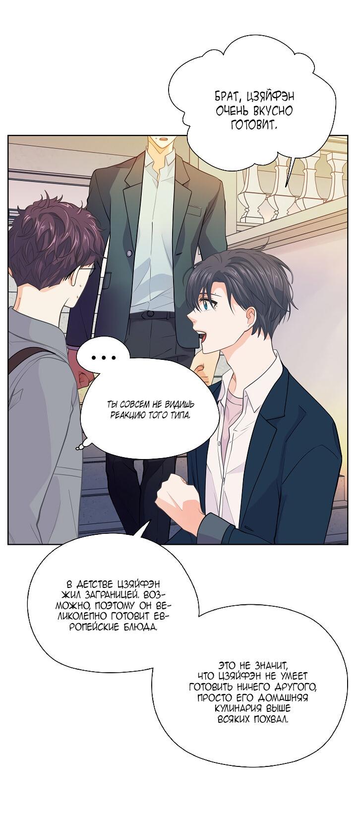 Манга Странная история романиста и парня по соседству - Глава 151 Страница 22