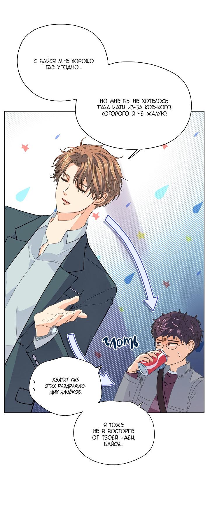 Манга Странная история романиста и парня по соседству - Глава 151 Страница 7
