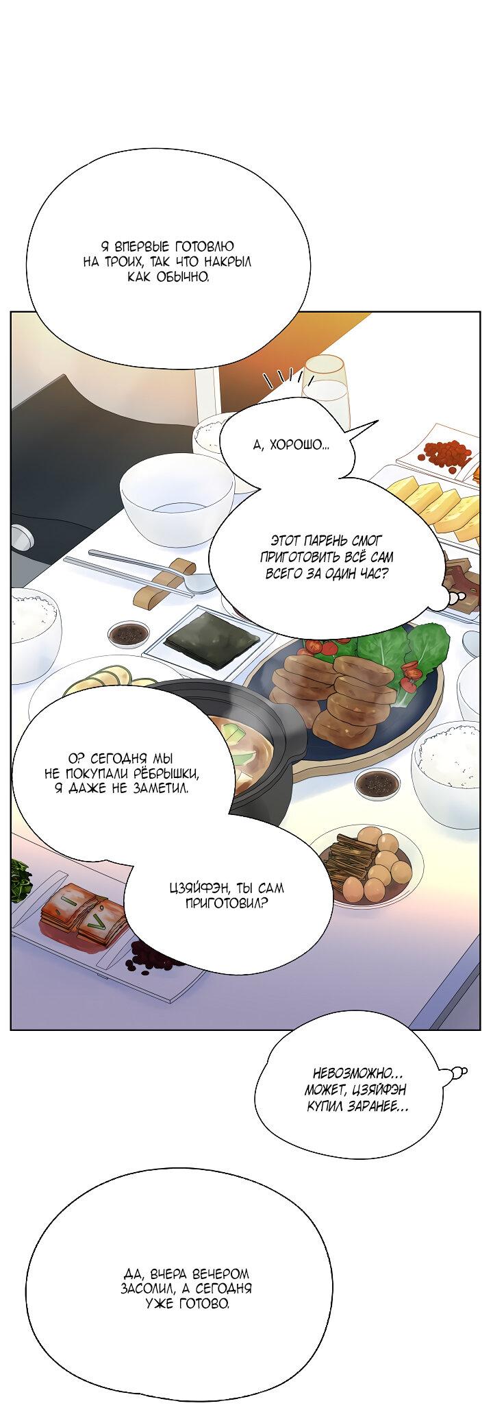 Манга Странная история романиста и парня по соседству - Глава 151 Страница 37