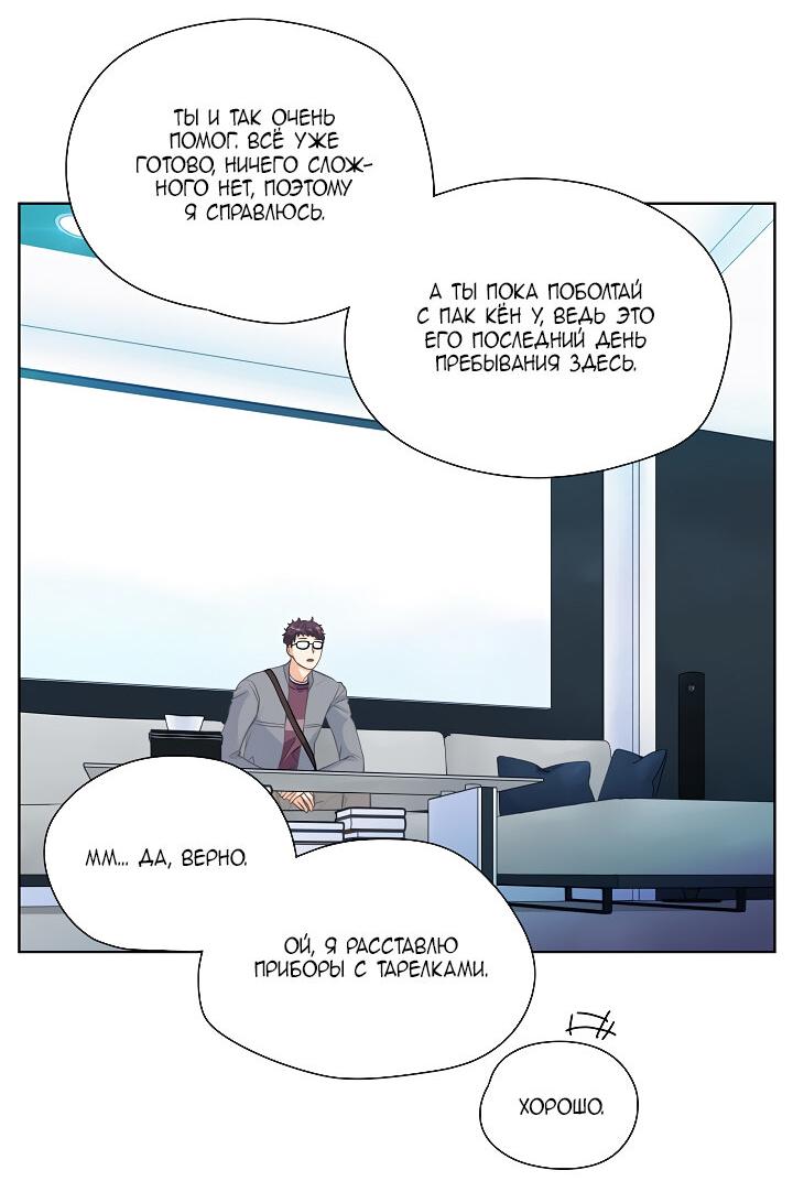 Манга Странная история романиста и парня по соседству - Глава 151 Страница 4