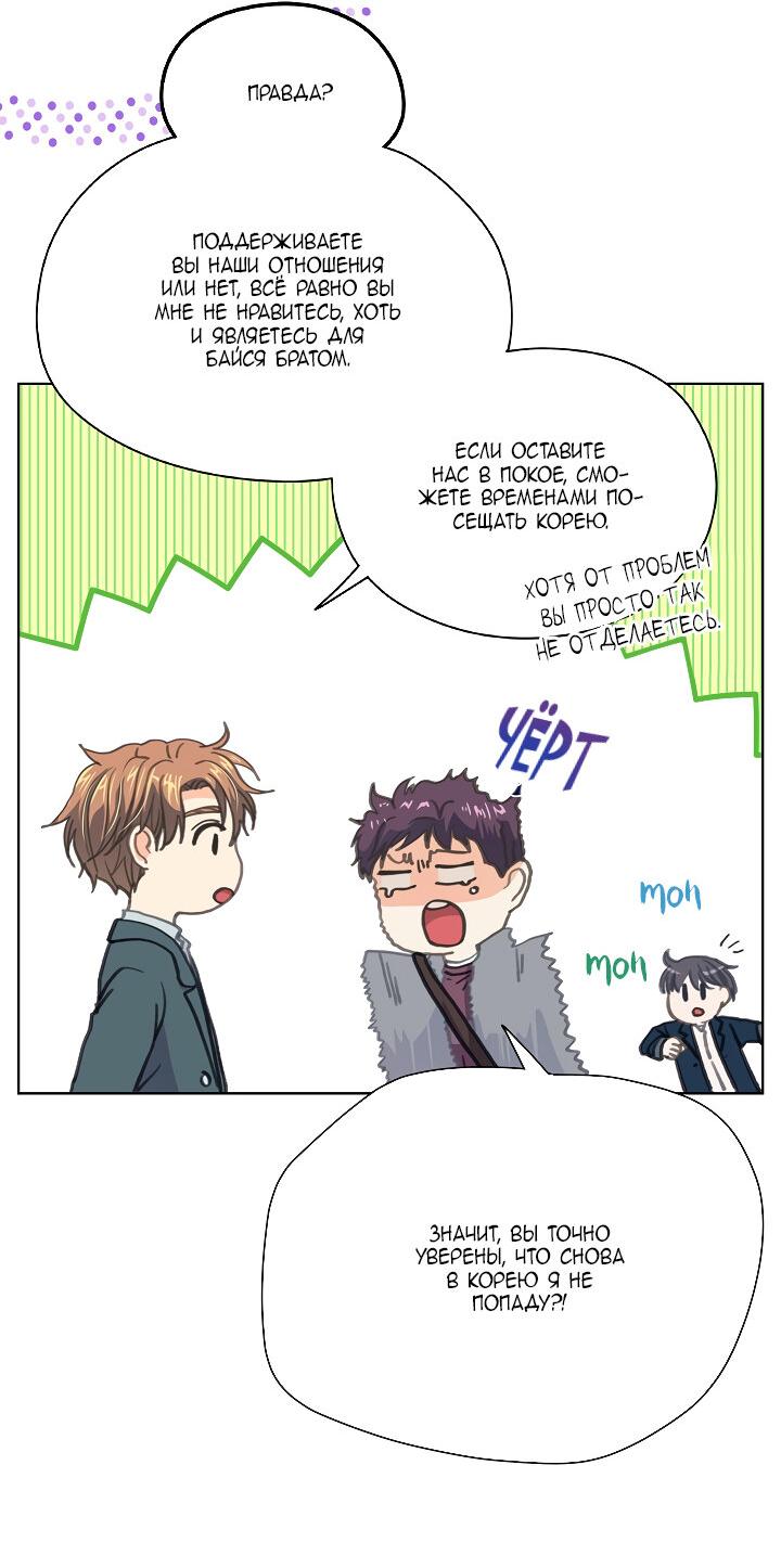 Манга Странная история романиста и парня по соседству - Глава 151 Страница 18