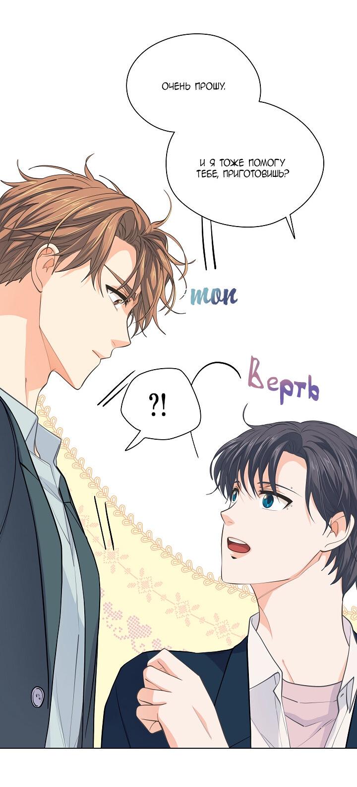 Манга Странная история романиста и парня по соседству - Глава 151 Страница 25