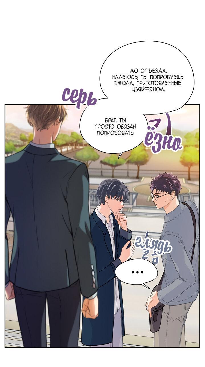 Манга Странная история романиста и парня по соседству - Глава 151 Страница 24