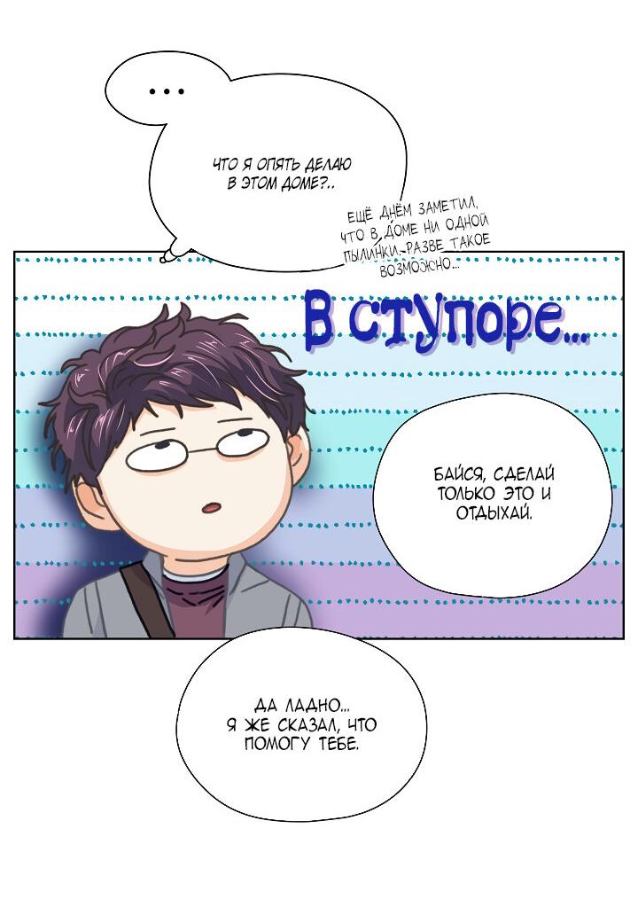 Манга Странная история романиста и парня по соседству - Глава 151 Страница 3