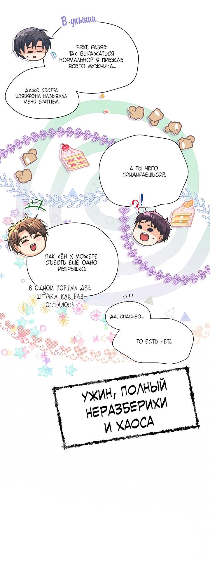 Манга Странная история романиста и парня по соседству - Глава 151 Страница 46