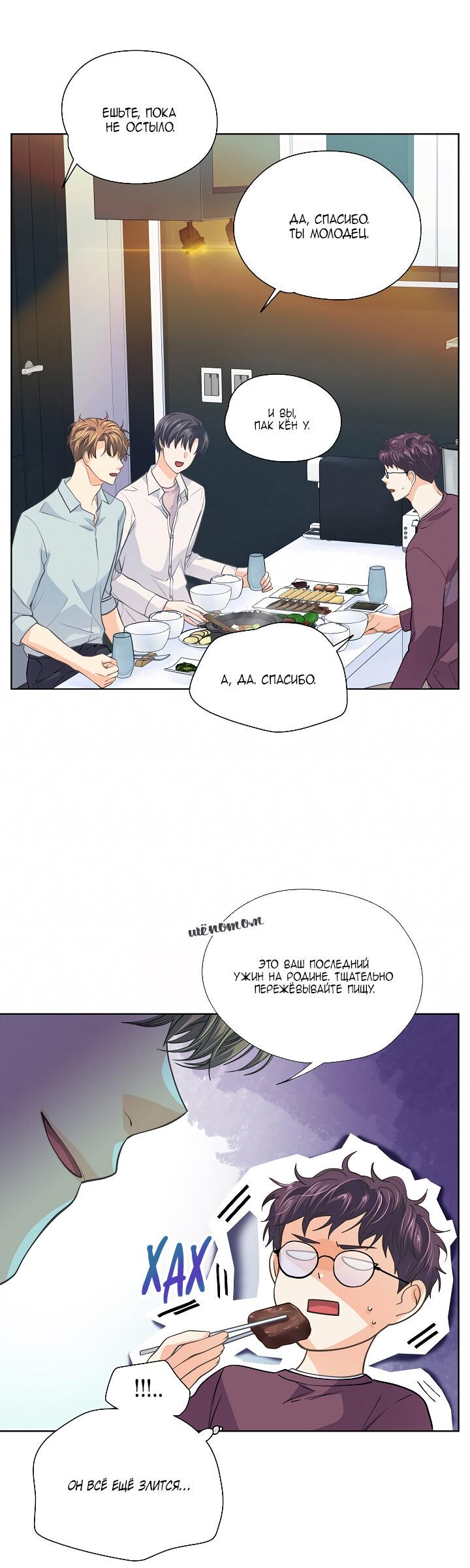 Манга Странная история романиста и парня по соседству - Глава 151 Страница 39