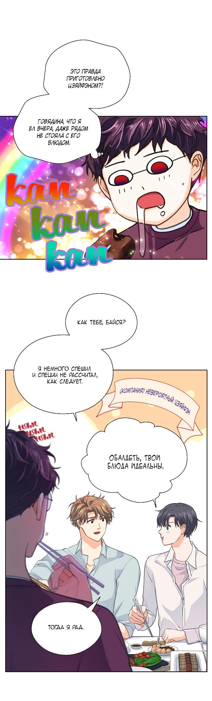 Манга Странная история романиста и парня по соседству - Глава 151 Страница 41