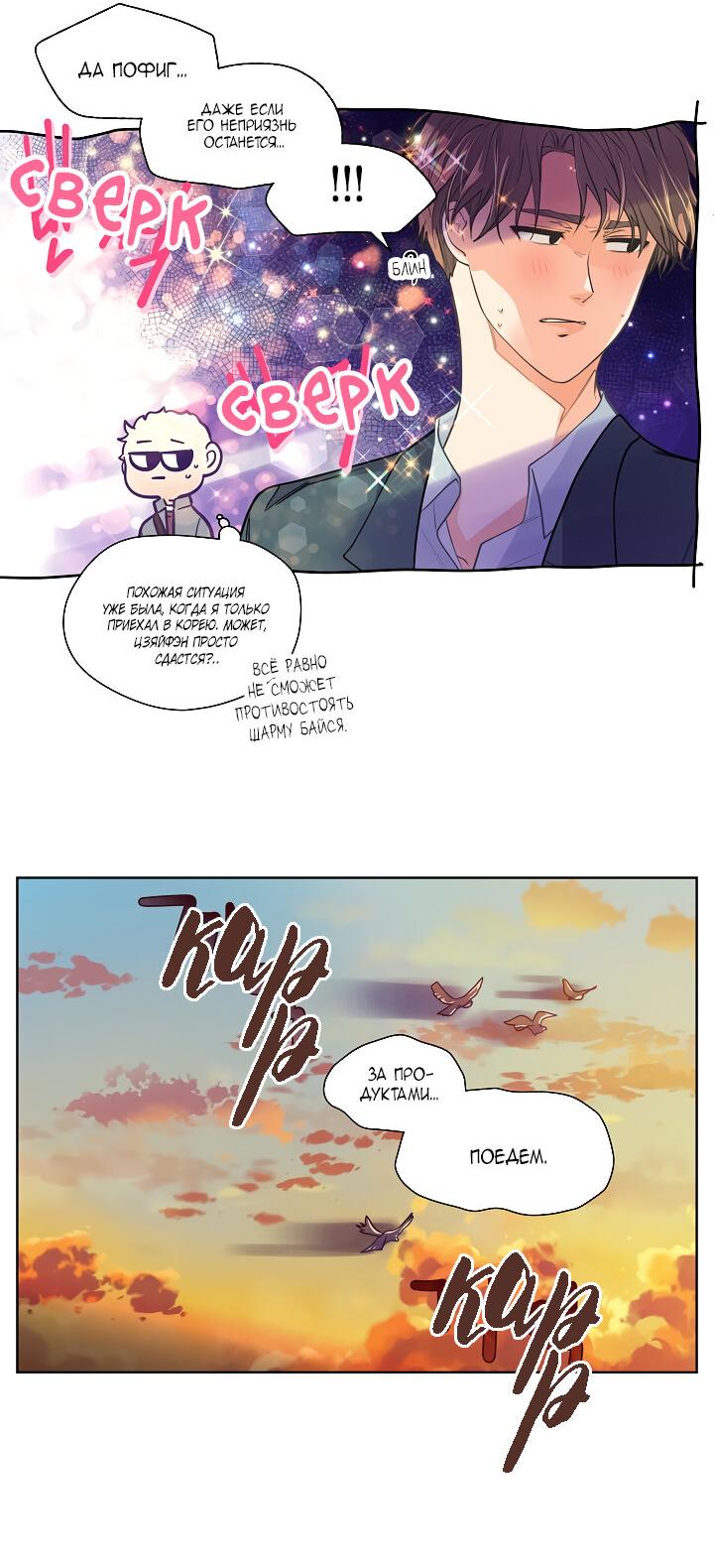 Манга Странная история романиста и парня по соседству - Глава 151 Страница 27