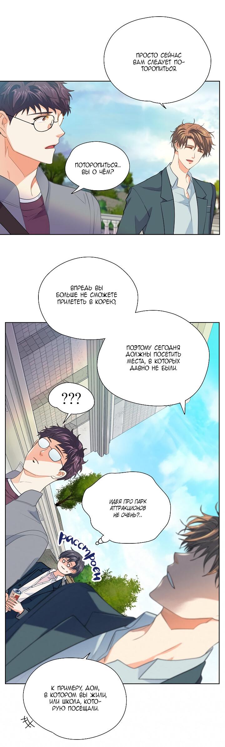 Манга Странная история романиста и парня по соседству - Глава 151 Страница 10