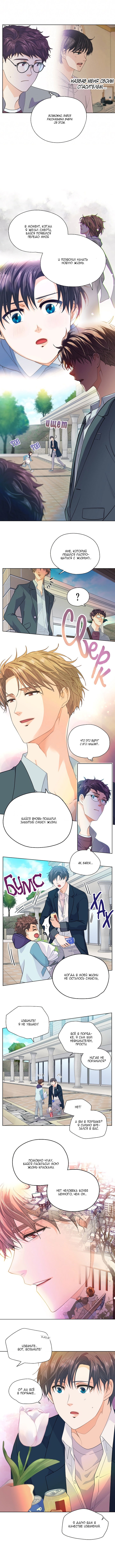 Манга Странная история романиста и парня по соседству - Глава 150 Страница 7