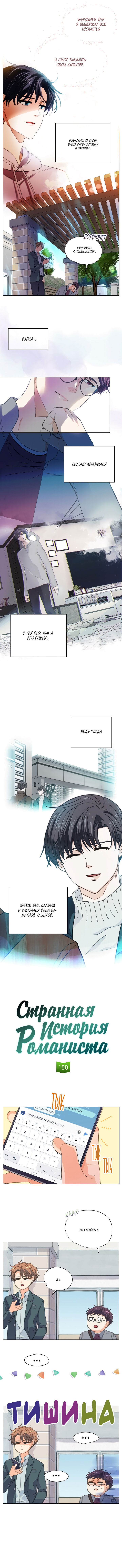 Манга Странная история романиста и парня по соседству - Глава 150 Страница 4