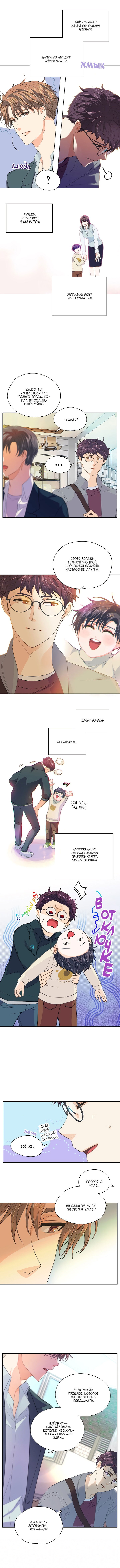 Манга Странная история романиста и парня по соседству - Глава 150 Страница 6