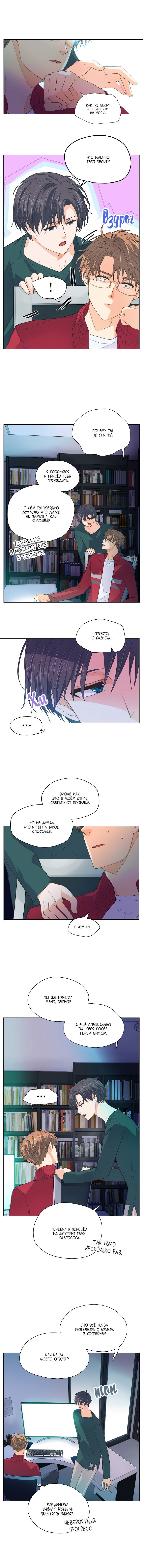 Манга Странная история романиста и парня по соседству - Глава 145 Страница 3
