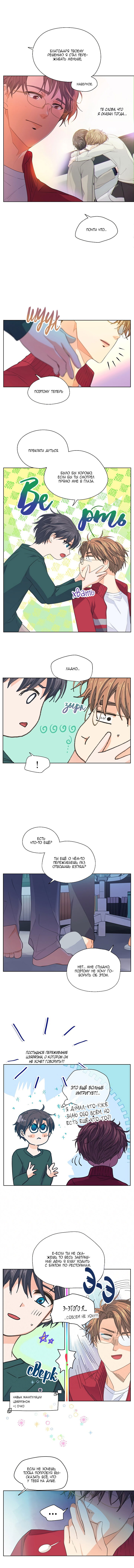 Манга Странная история романиста и парня по соседству - Глава 145 Страница 5