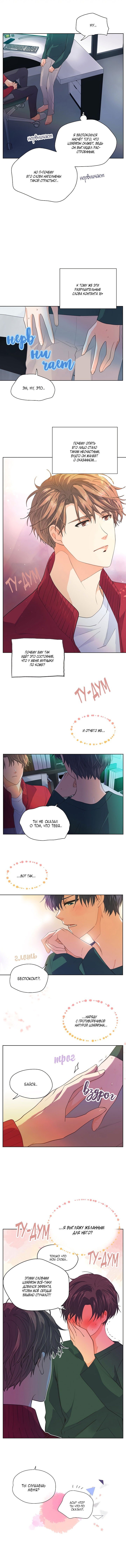 Манга Странная история романиста и парня по соседству - Глава 145 Страница 7