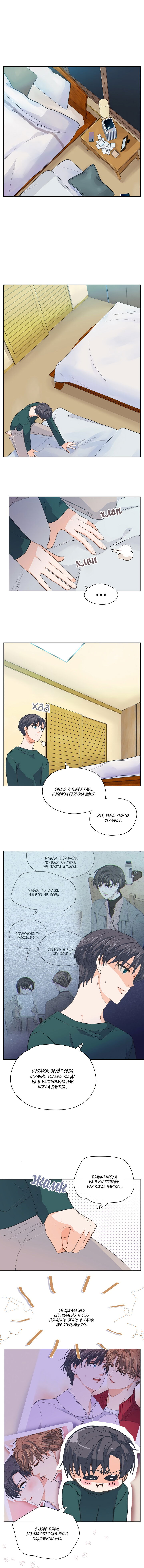 Манга Странная история романиста и парня по соседству - Глава 144 Страница 2