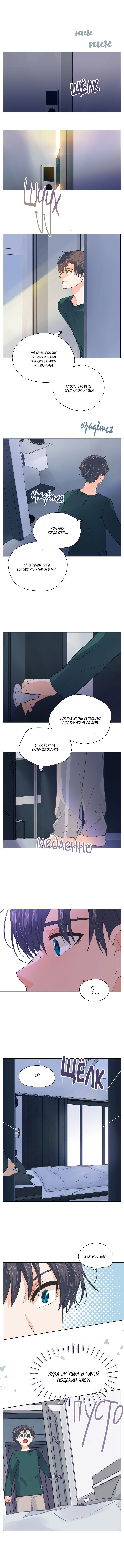 Манга Странная история романиста и парня по соседству - Глава 144 Страница 7
