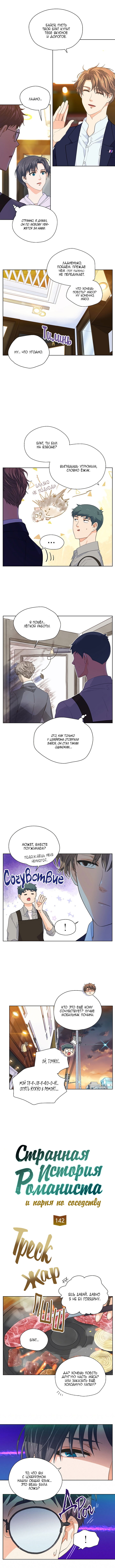 Манга Странная история романиста и парня по соседству - Глава 142 Страница 6