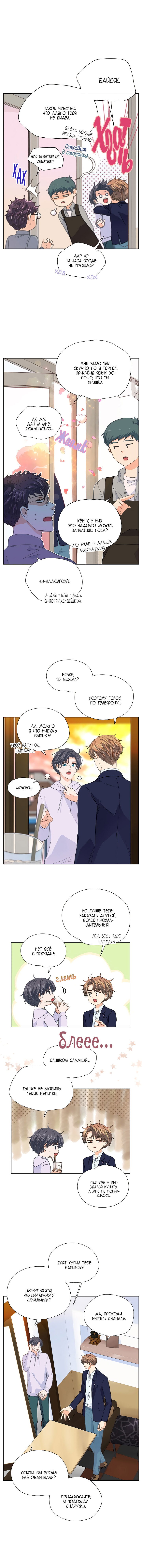 Манга Странная история романиста и парня по соседству - Глава 142 Страница 2