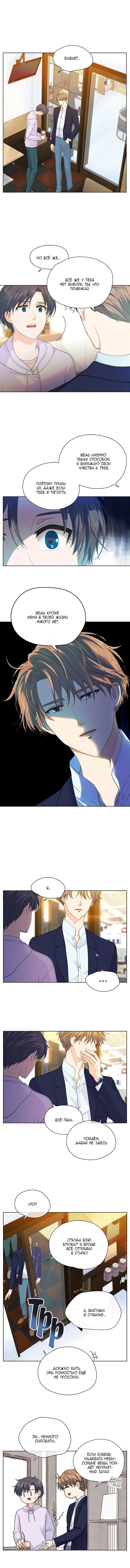 Манга Странная история романиста и парня по соседству - Глава 142 Страница 4