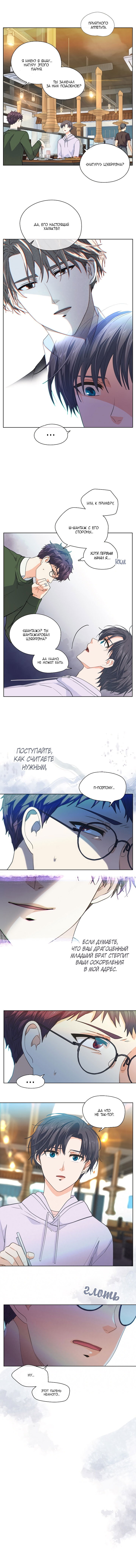 Манга Странная история романиста и парня по соседству - Глава 142 Страница 8