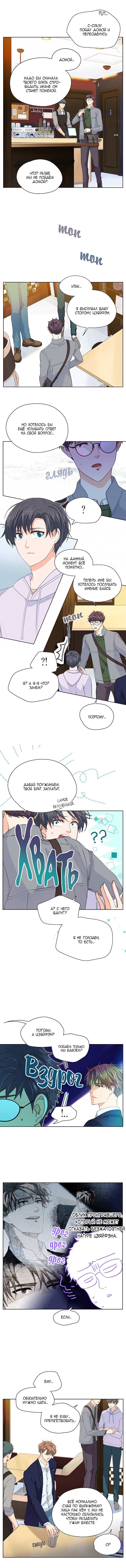 Манга Странная история романиста и парня по соседству - Глава 142 Страница 5