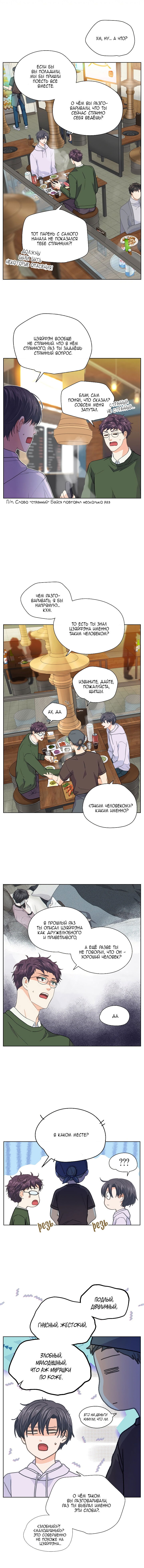 Манга Странная история романиста и парня по соседству - Глава 142 Страница 7