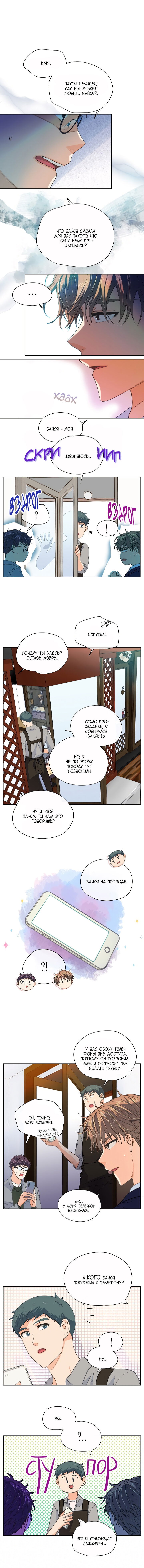 Манга Странная история романиста и парня по соседству - Глава 141 Страница 6