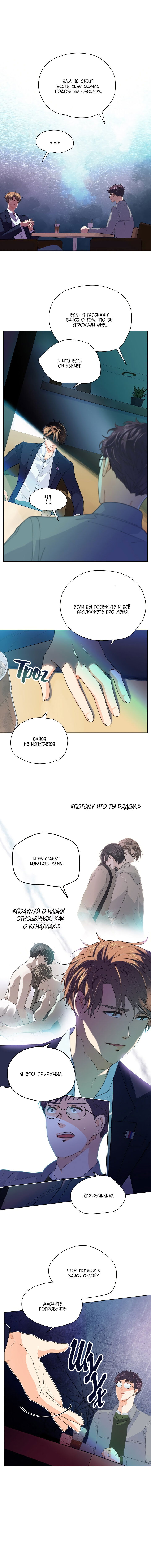 Манга Странная история романиста и парня по соседству - Глава 141 Страница 4