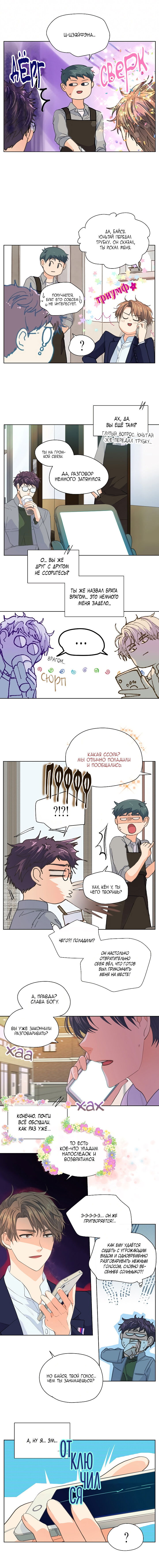 Манга Странная история романиста и парня по соседству - Глава 141 Страница 7