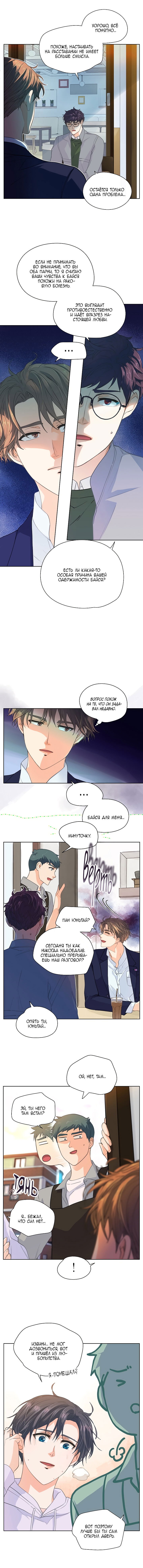 Манга Странная история романиста и парня по соседству - Глава 141 Страница 9