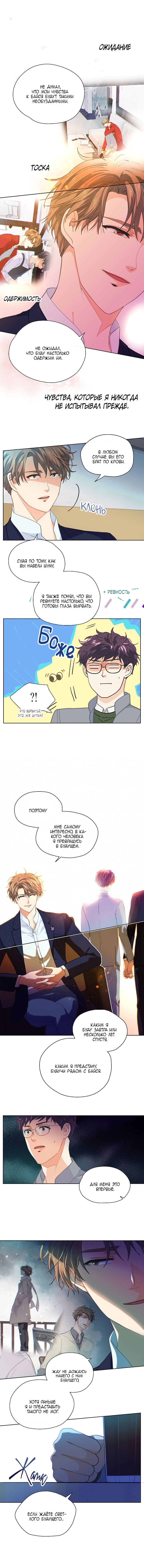 Манга Странная история романиста и парня по соседству - Глава 141 Страница 3